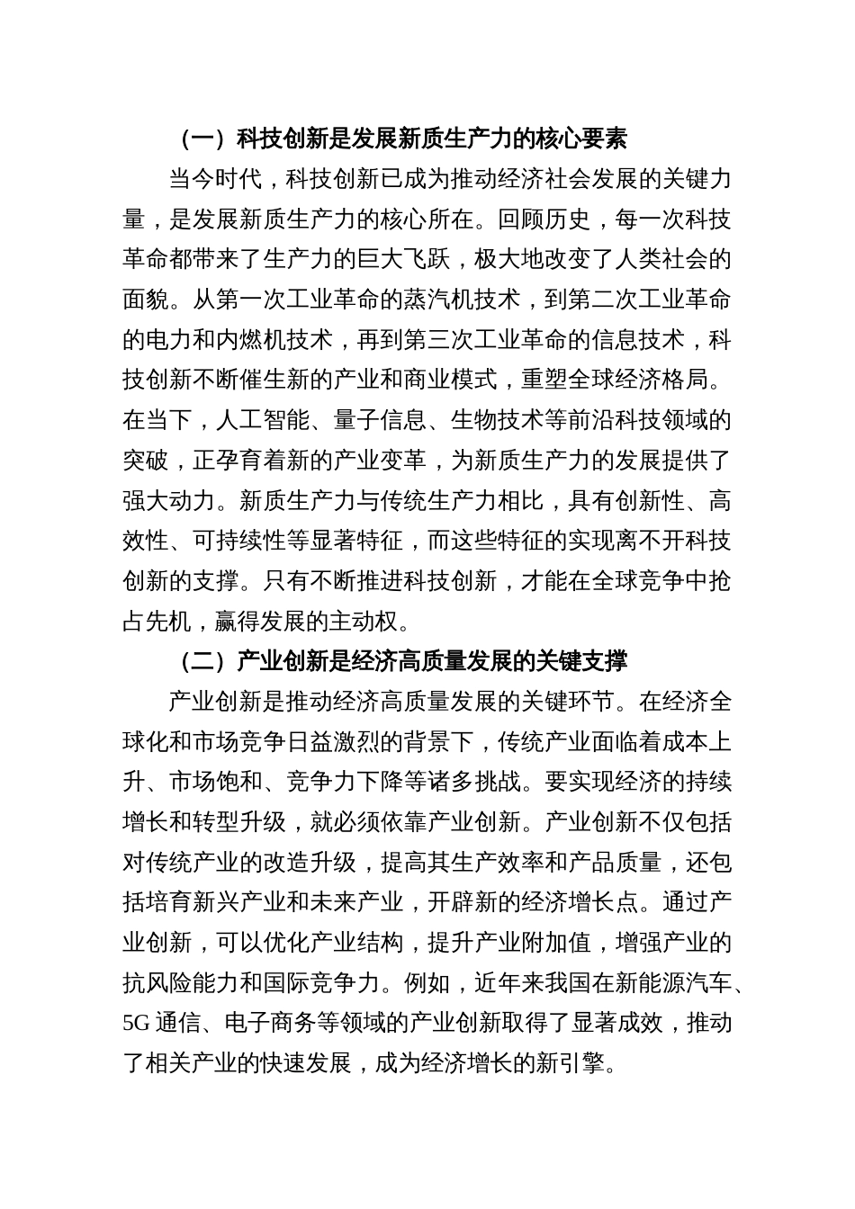 2025学习贯彻两会党课讲稿：科技创新和产业创新是实现高质量发展的必由之路_第2页