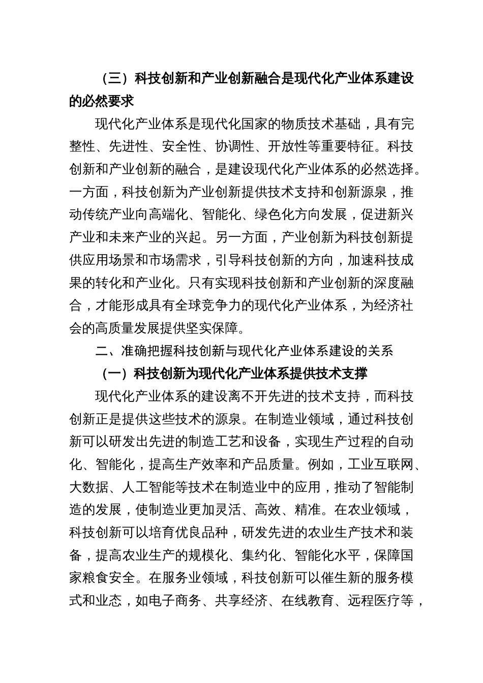2025学习贯彻两会党课讲稿：科技创新和产业创新是实现高质量发展的必由之路_第3页
