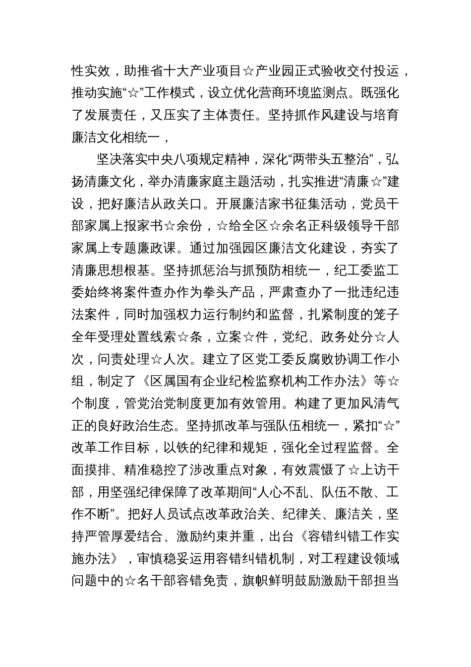2025在党风廉政建设和反腐败工作会议上的讲话2篇_第2页