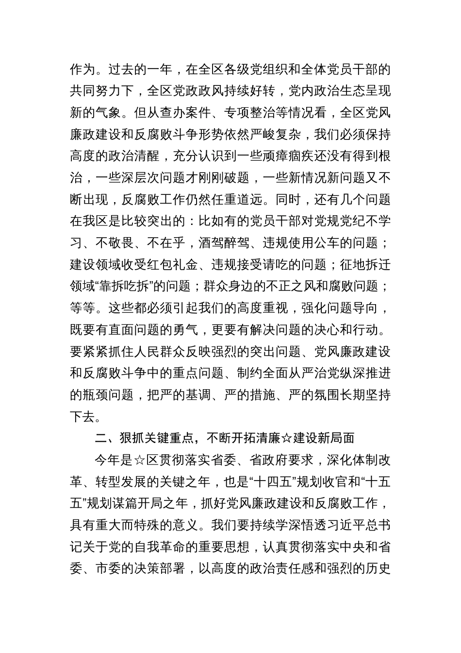 2025在党风廉政建设和反腐败工作会议上的讲话2篇_第3页
