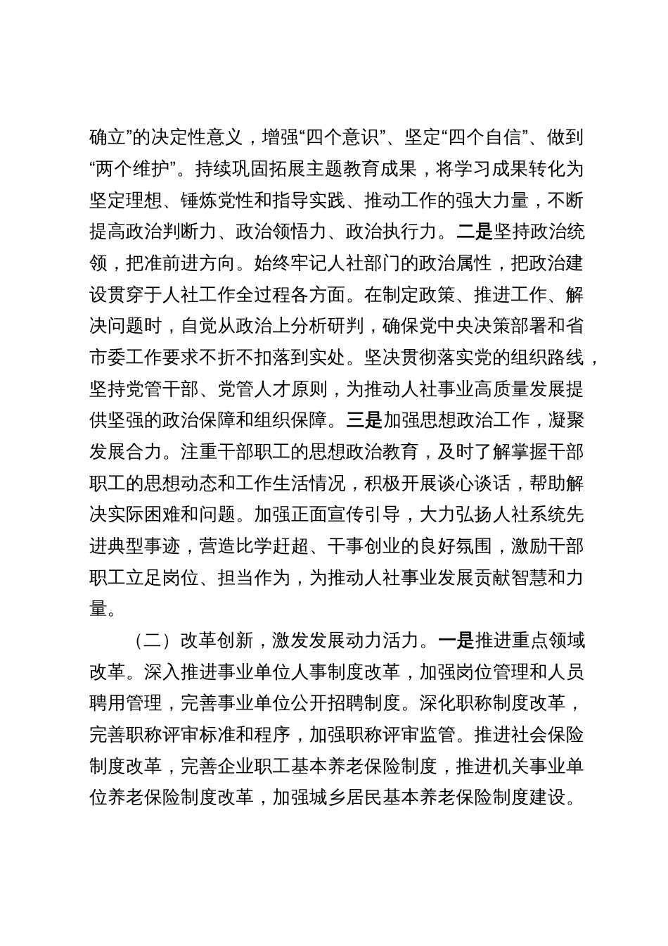 2025在局全面从严治党和党风廉政建设工作会议上的讲话_第2页