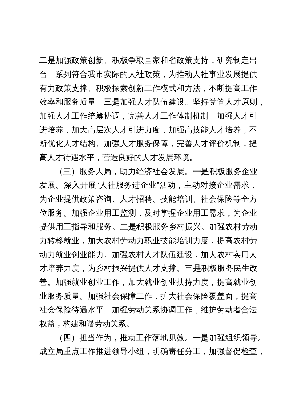 2025在局全面从严治党和党风廉政建设工作会议上的讲话_第3页