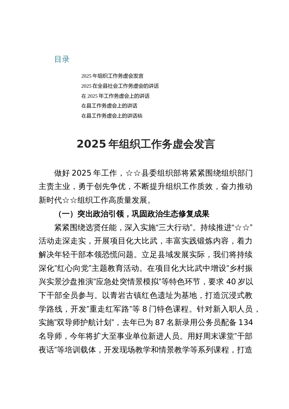 2025组织工作务虚会发言范文（五篇）_第1页