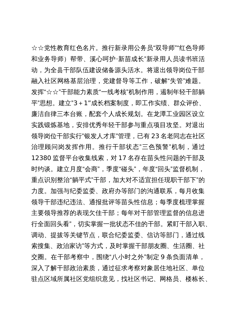 2025组织工作务虚会发言范文（五篇）_第2页
