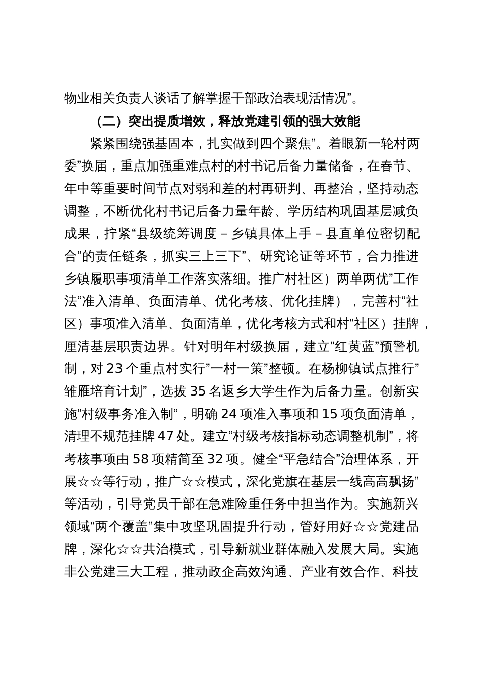 2025组织工作务虚会发言范文（五篇）_第3页