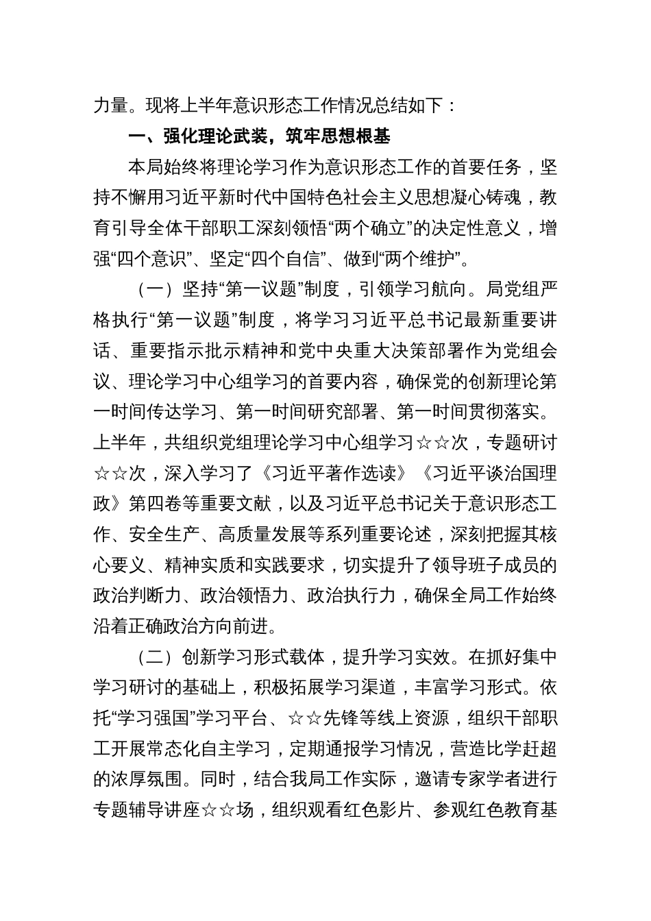 2025上半年意识 形态研判分析报告工作情况总结报告（共五篇）_第2页