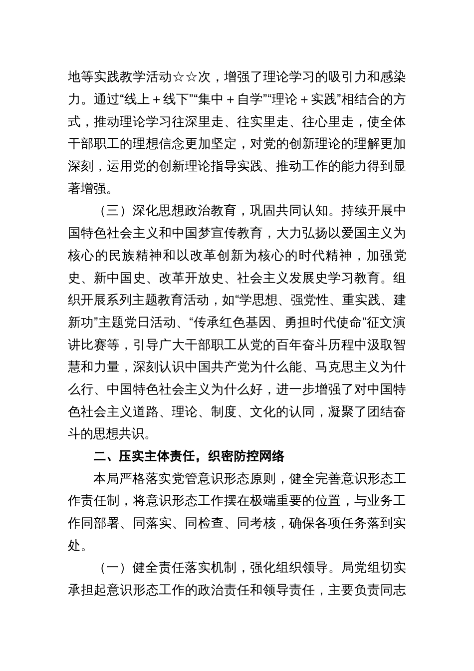 2025上半年意识 形态研判分析报告工作情况总结报告（共五篇）_第3页