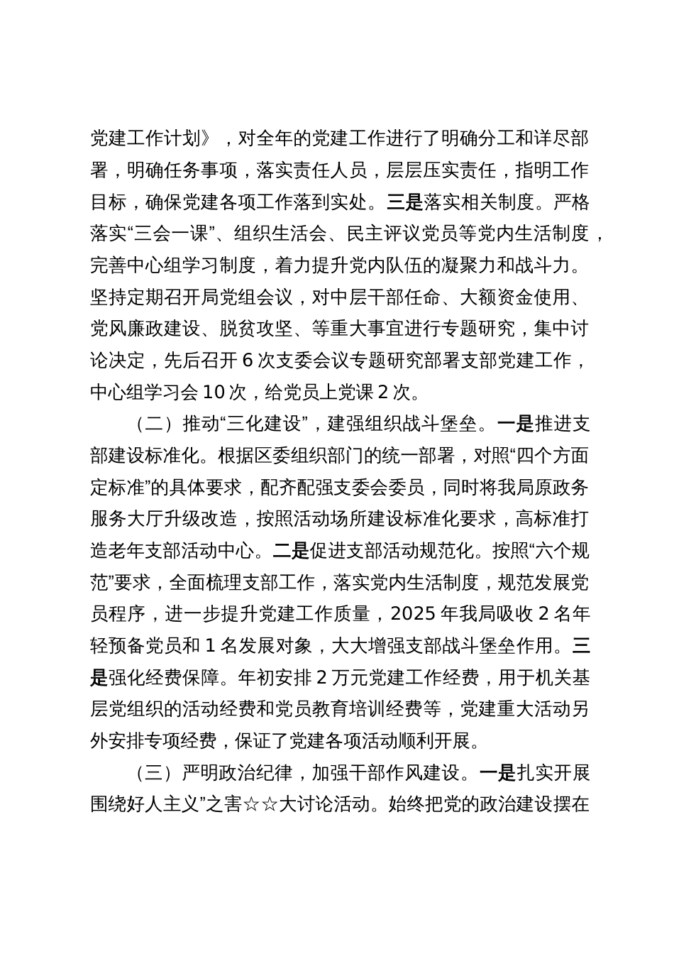 XX局党支部书记2025年度抓基层党建工作述职报告（五篇）_第2页