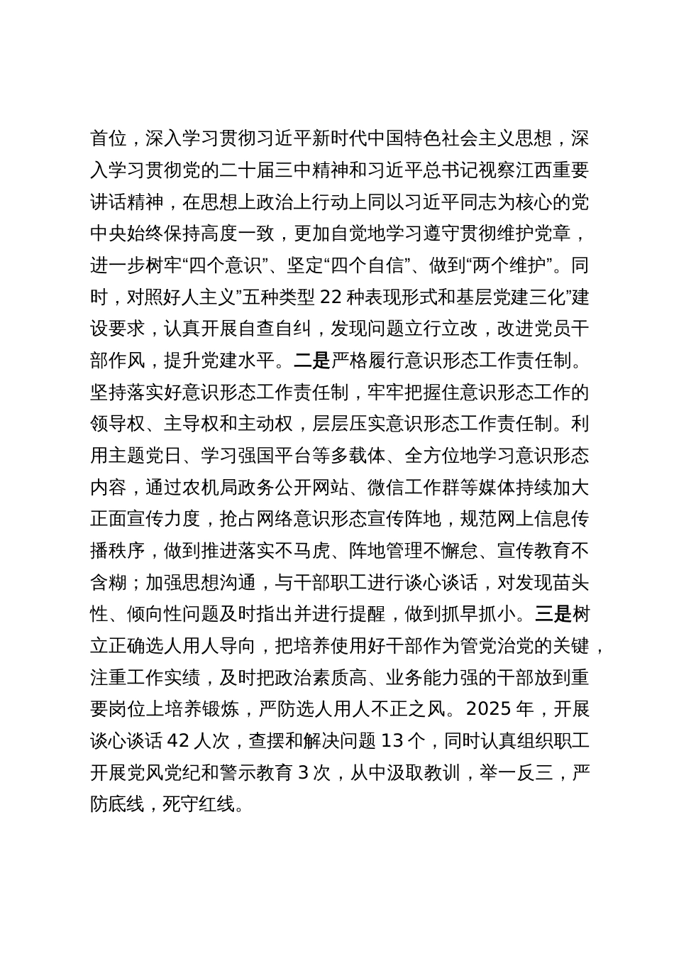 XX局党支部书记2025年度抓基层党建工作述职报告（五篇）_第3页