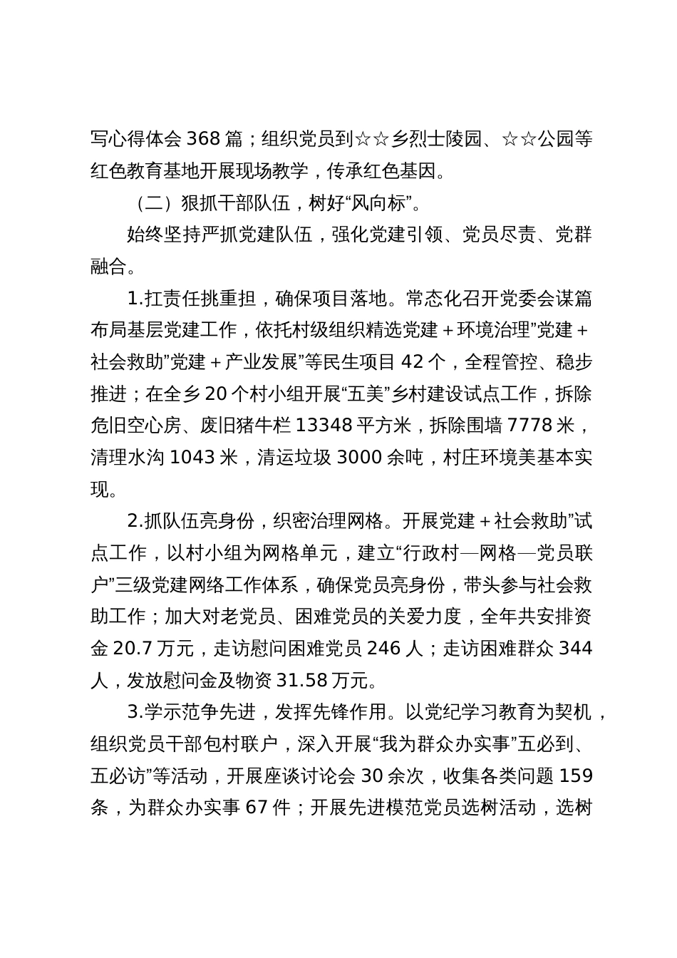XX镇党委书记2025年抓基层党建工作述职报告发言材料（三篇）_第2页