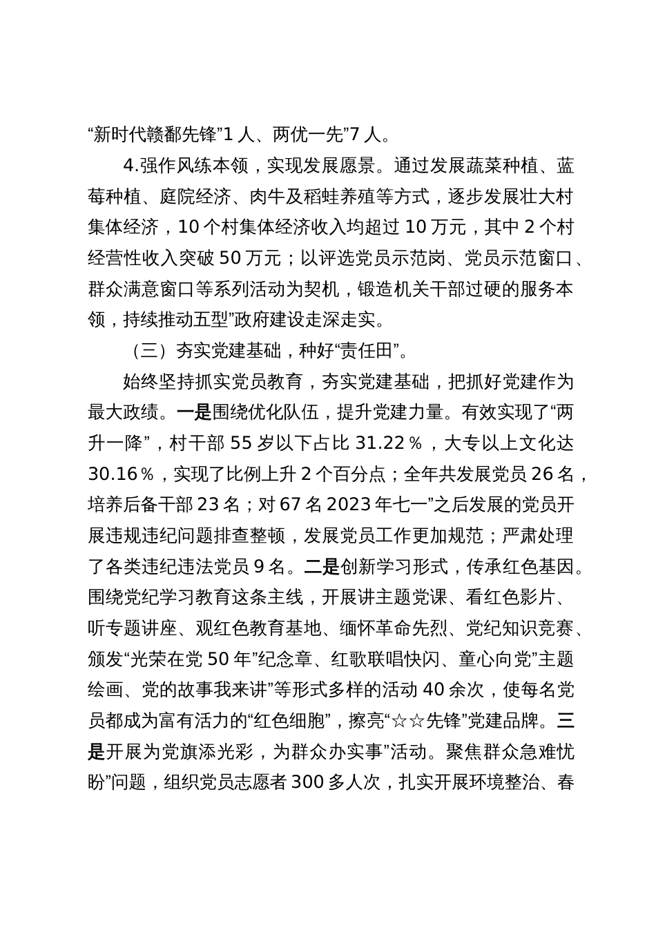 XX镇党委书记2025年抓基层党建工作述职报告发言材料（三篇）_第3页