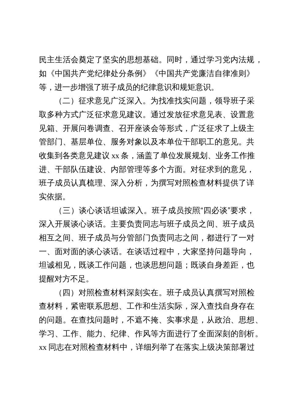 党委书记在国企支部班子2024年民主生活会上的点评发言（共三篇）_第2页