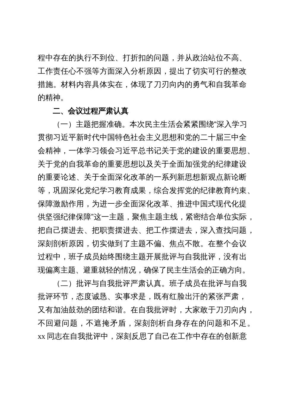 党委书记在国企支部班子2024年民主生活会上的点评发言（共三篇）_第3页