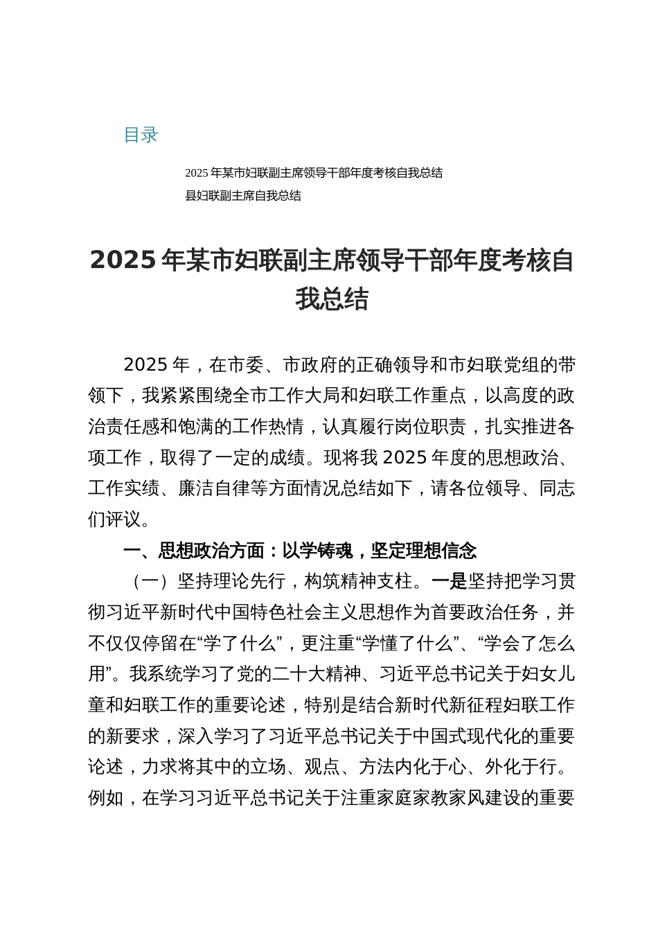 妇联副主席2025年度考核自我总结材料_第1页