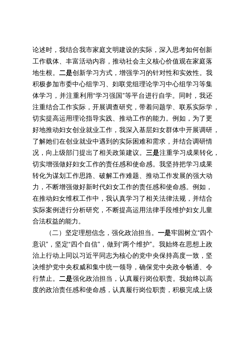 妇联副主席2025年度考核自我总结材料_第2页