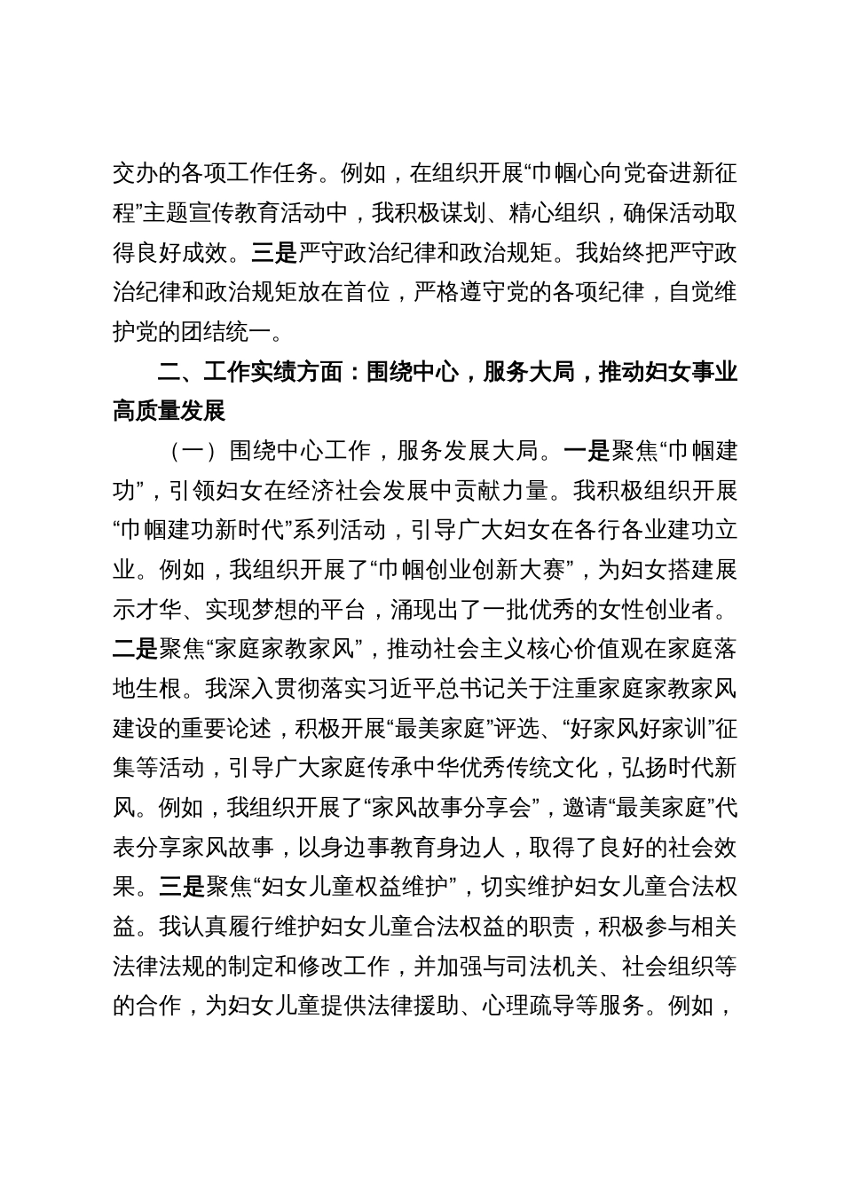 妇联副主席2025年度考核自我总结材料_第3页