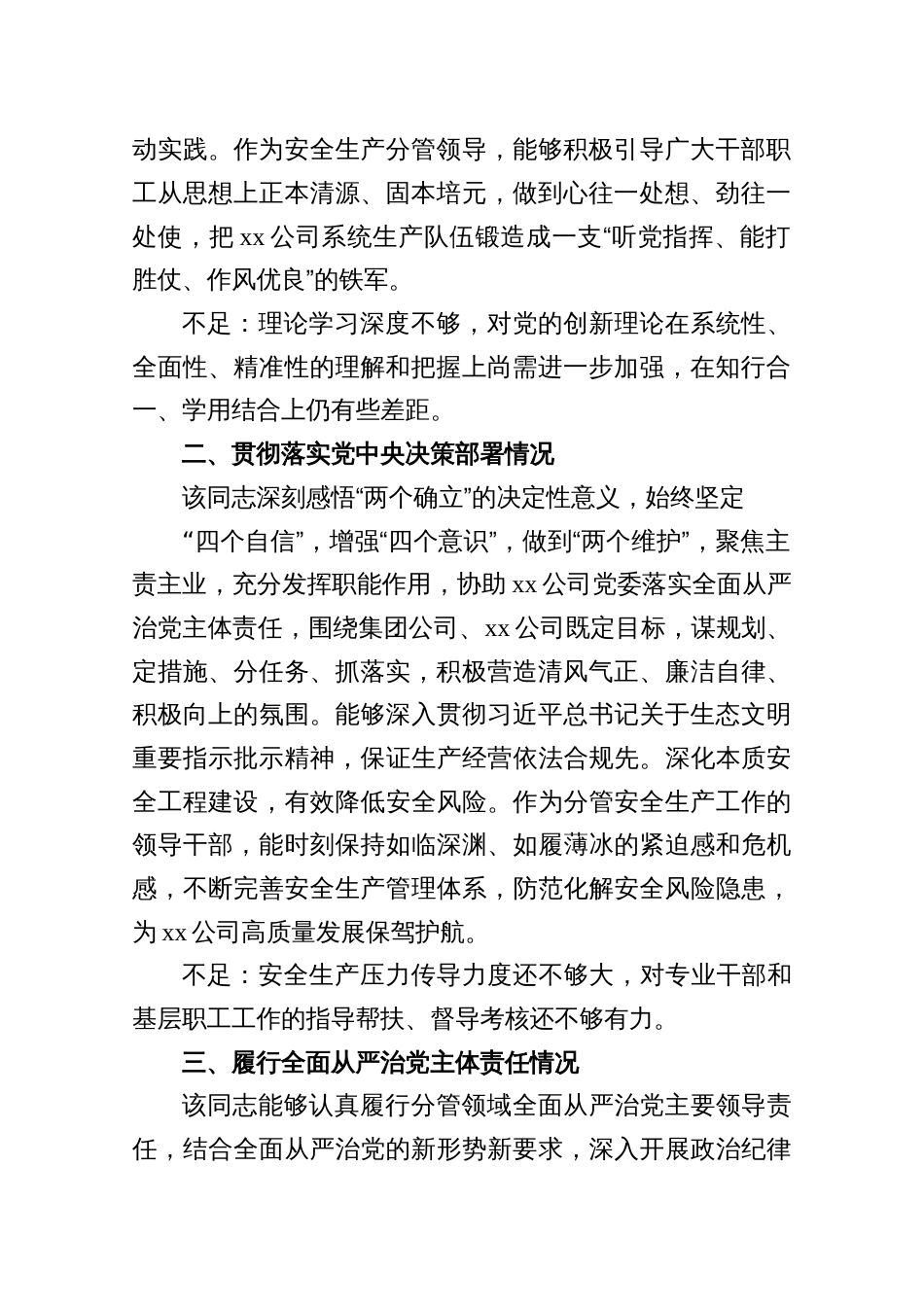 个人政治画像报告材料8篇_第2页