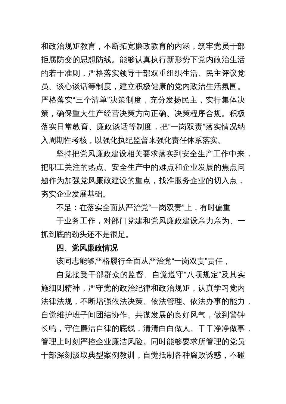个人政治画像报告材料8篇_第3页