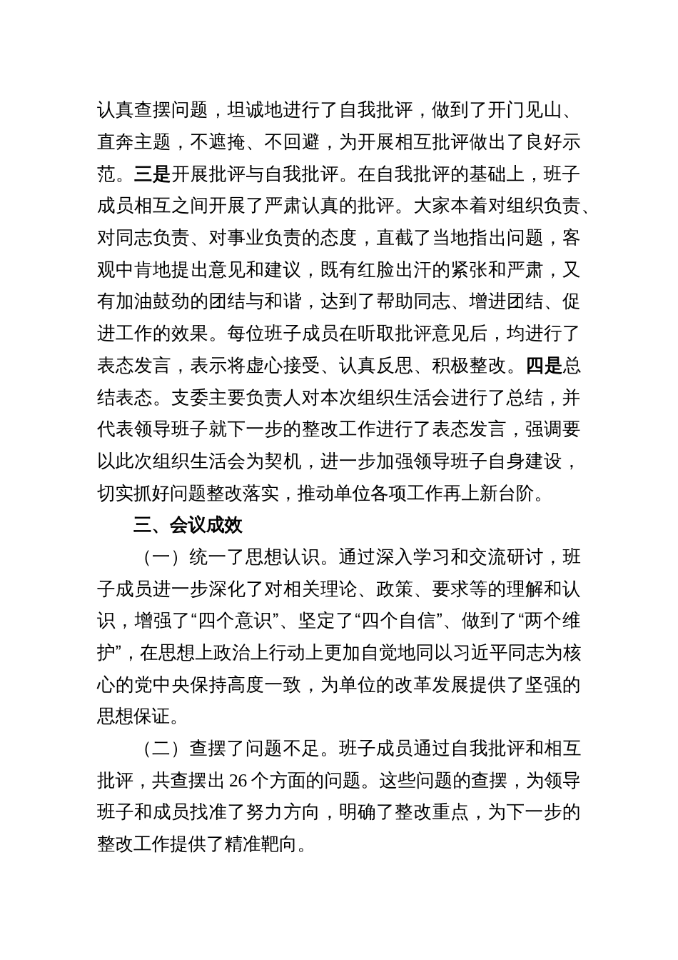 关于2024年组织生活会召开情况的报告_第3页