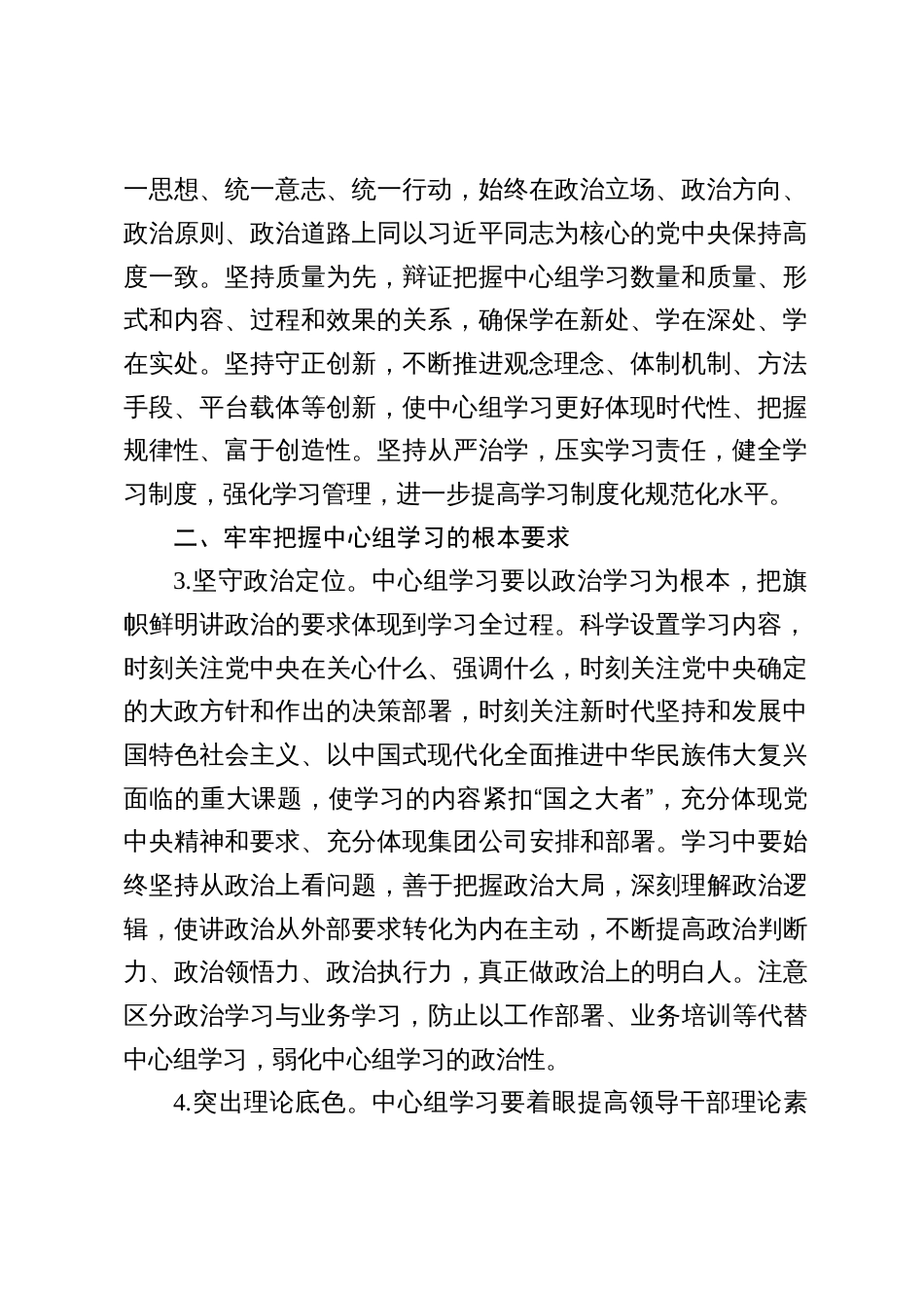 关于进一步提高党委理论学习中心组学习质量的实施意见+国企改革研讨交流材料_第2页