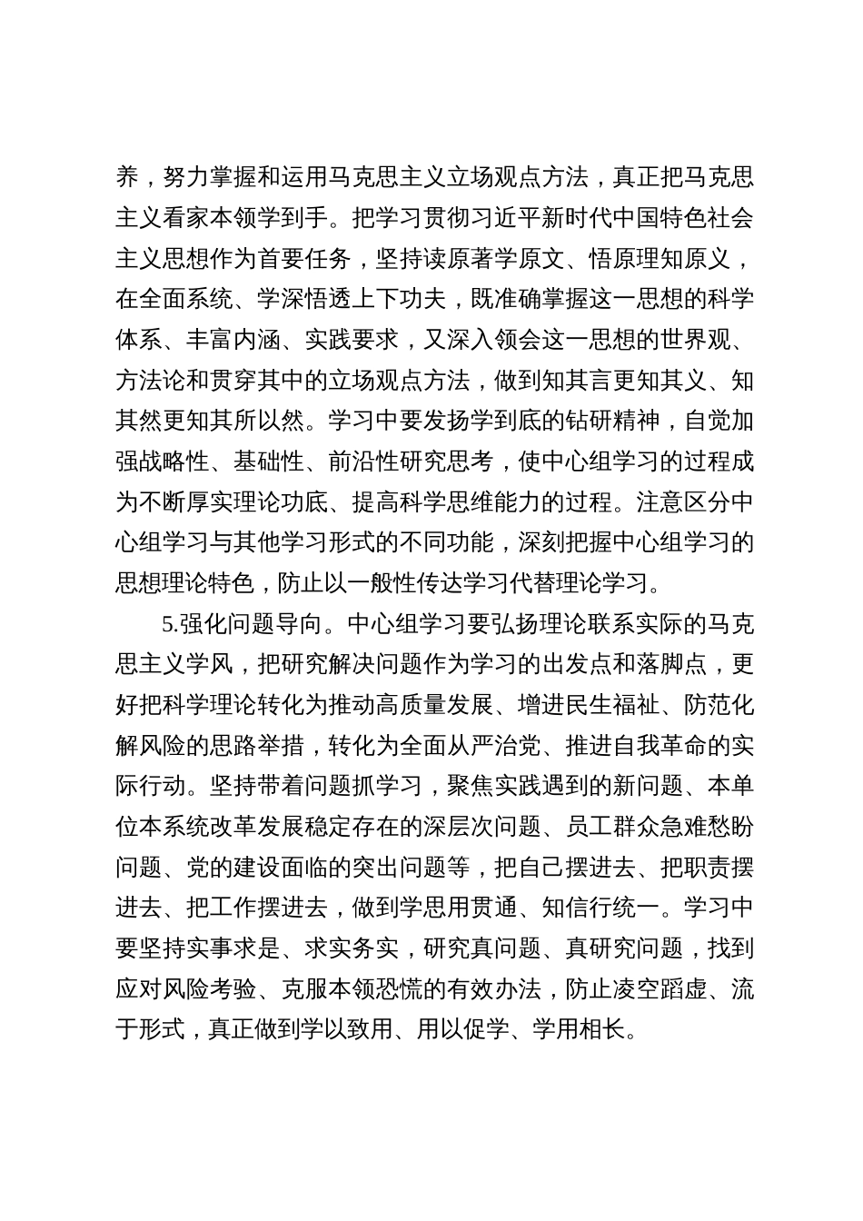 关于进一步提高党委理论学习中心组学习质量的实施意见+国企改革研讨交流材料_第3页