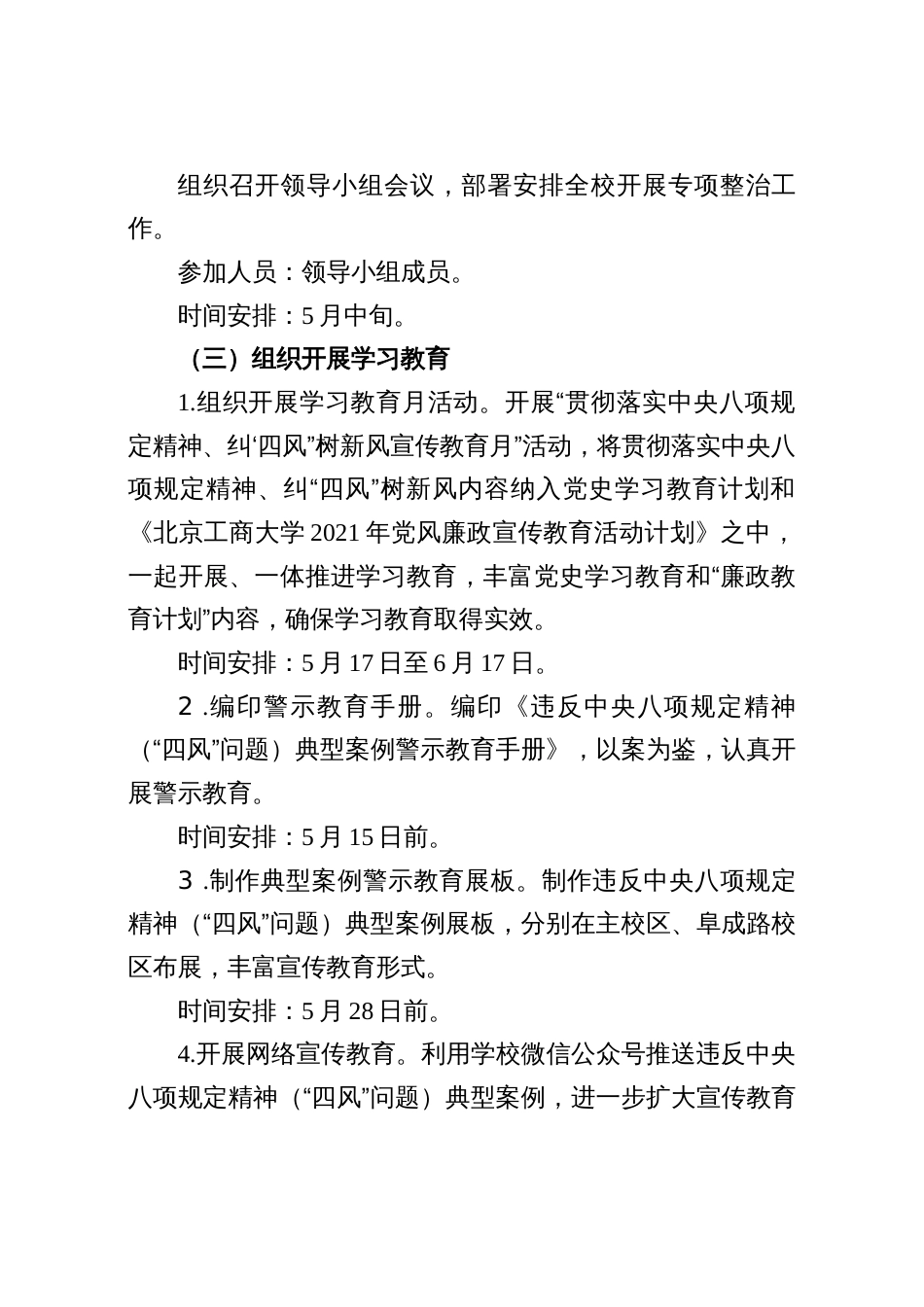 关于开展锲而不舍落实中央八项规定精神纠“四风”树新风专项整治工作方案（八篇含情况报告）_第3页