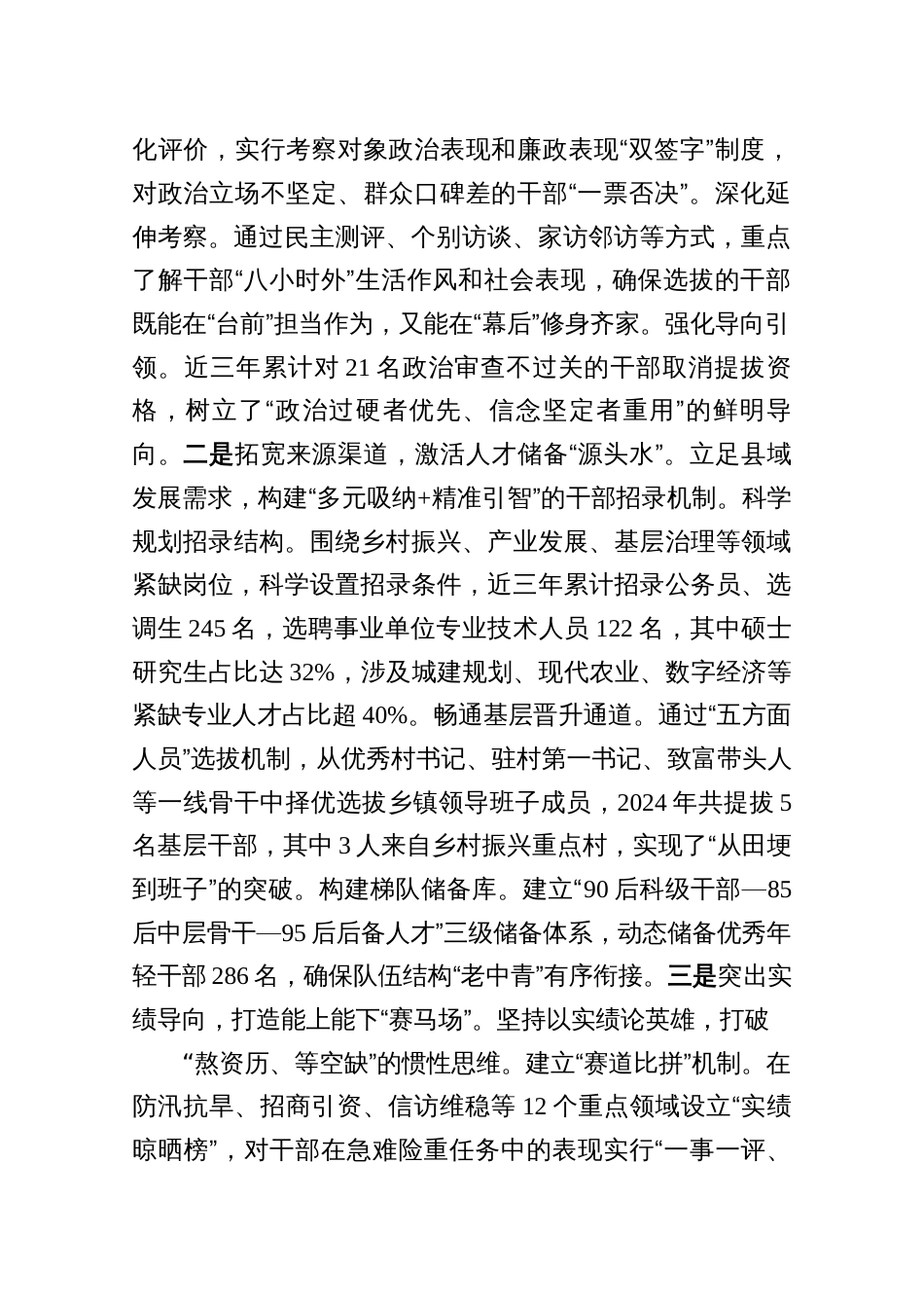 关于青年干部培养工作情况的报告6篇_第2页