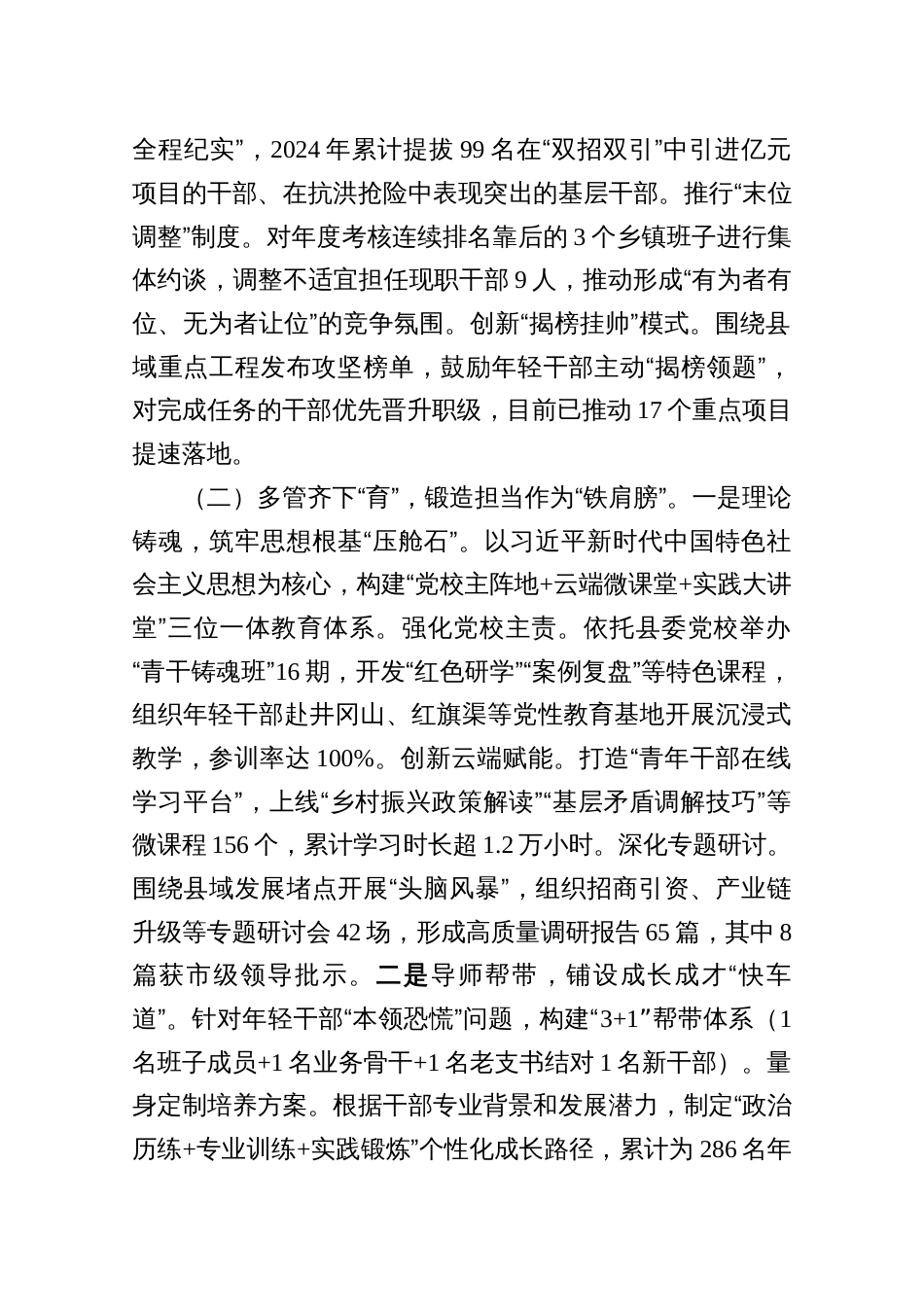 关于青年干部培养工作情况的报告6篇_第3页