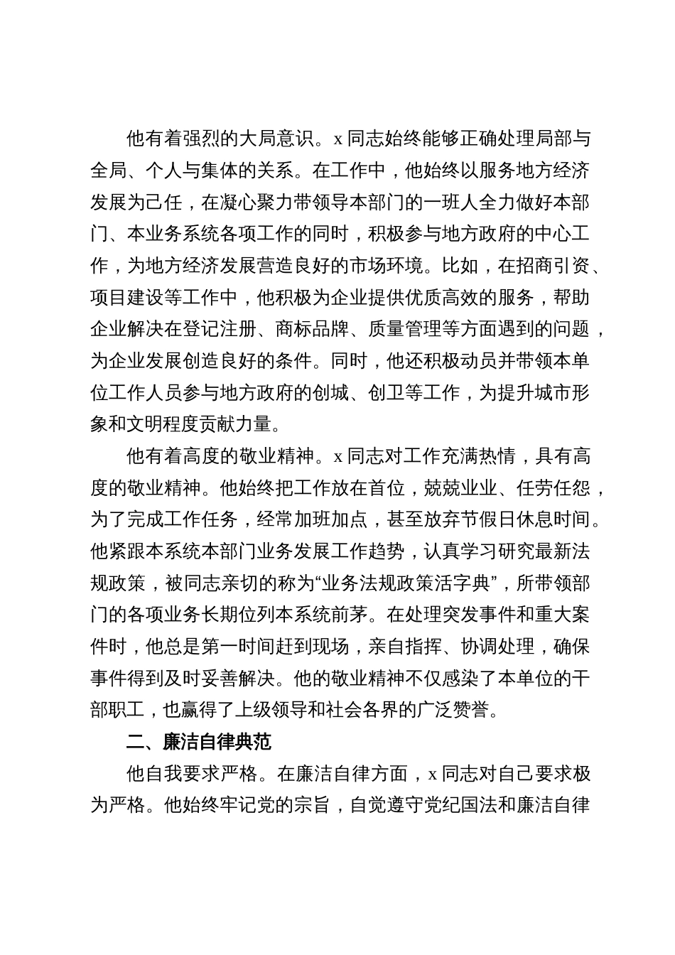 关于同志政治素养、廉洁自律的鉴定评价材料两篇文_第2页