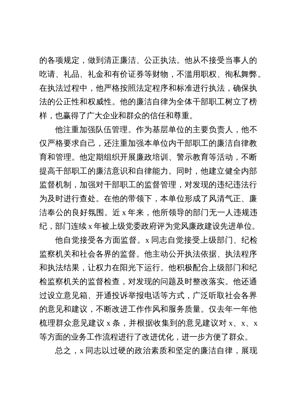 关于同志政治素养、廉洁自律的鉴定评价材料两篇文_第3页