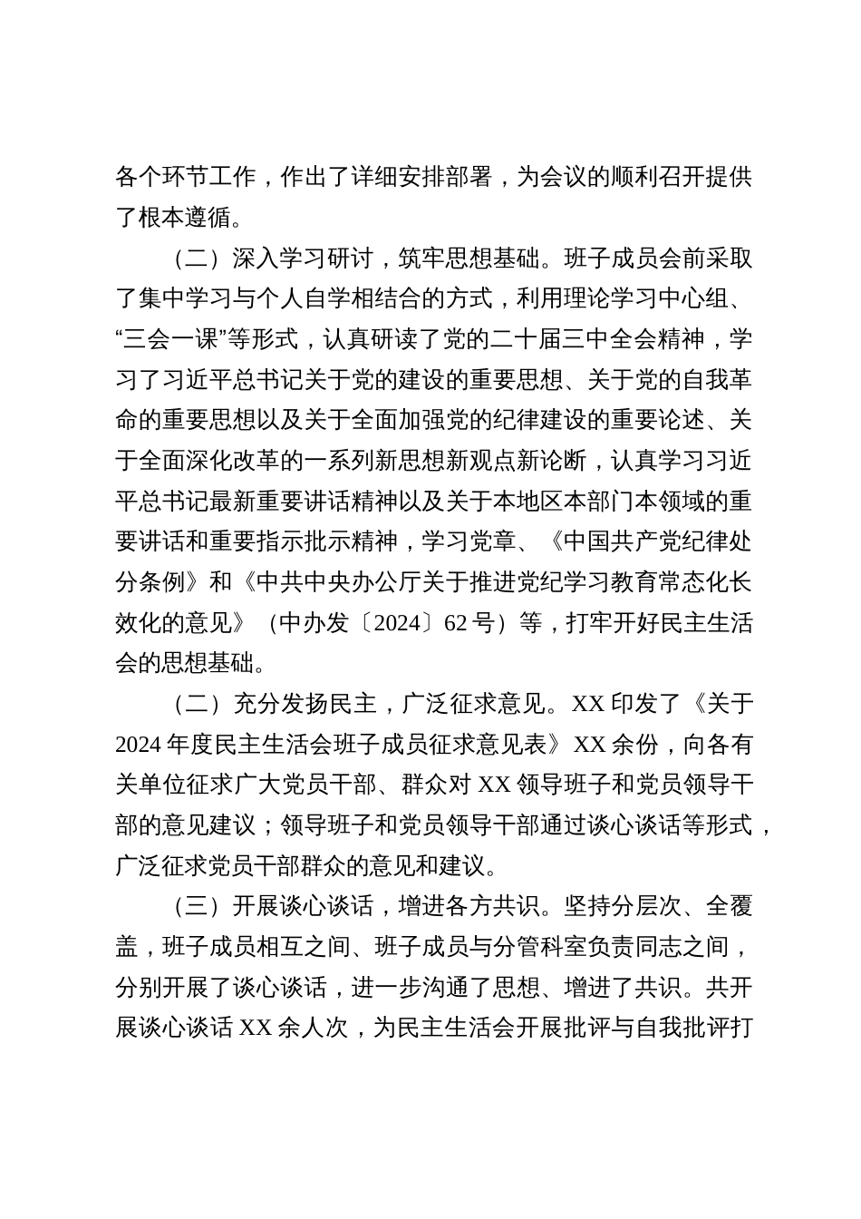 关于召开领导班子2024年度民主生活会的请示及实施方案_第2页