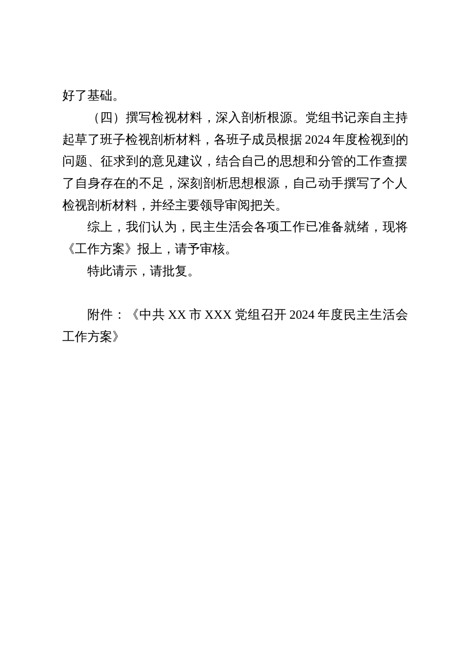 关于召开领导班子2024年度民主生活会的请示及实施方案_第3页