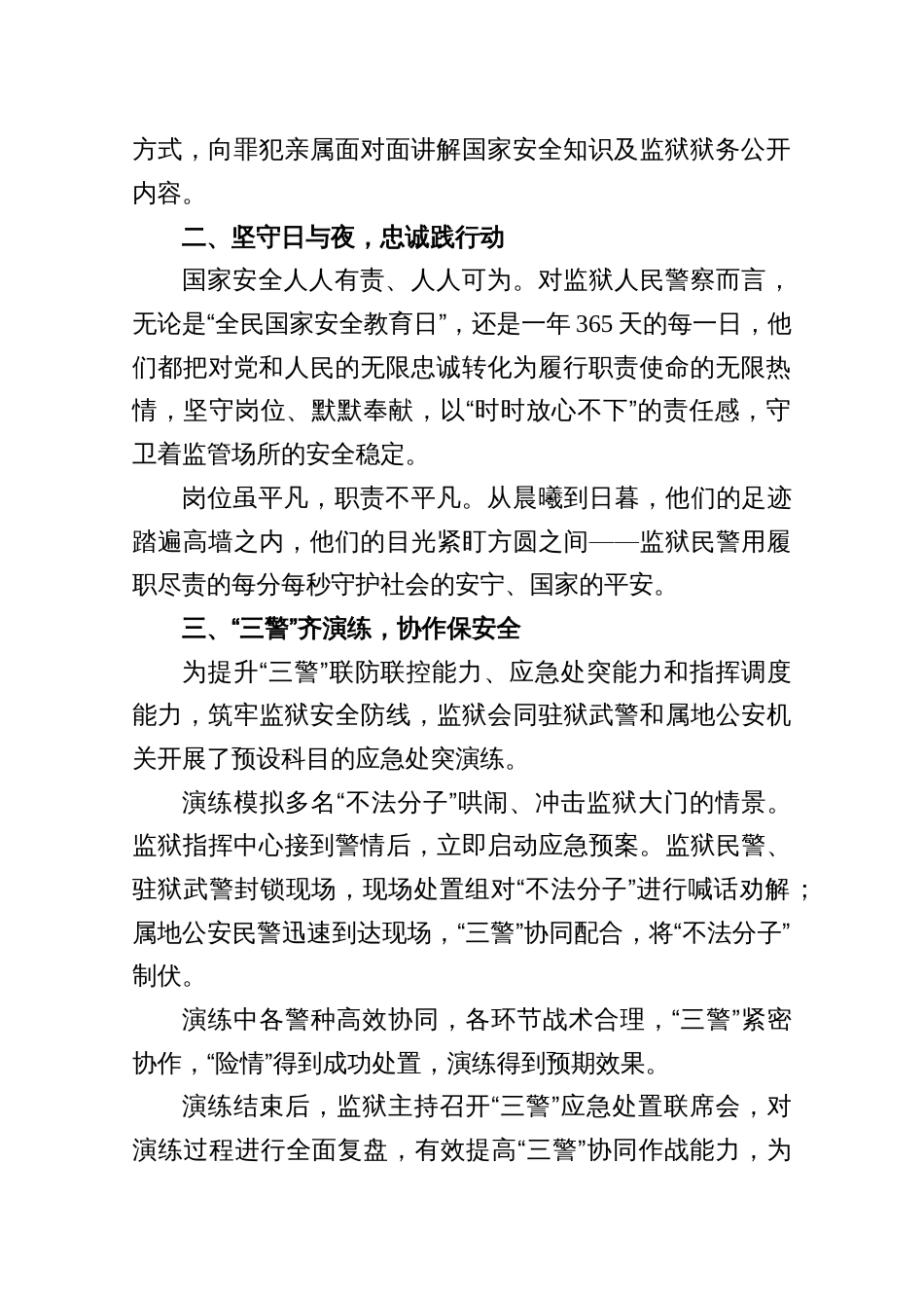 国家安全教育日宣传活动经验汇报7篇_第2页