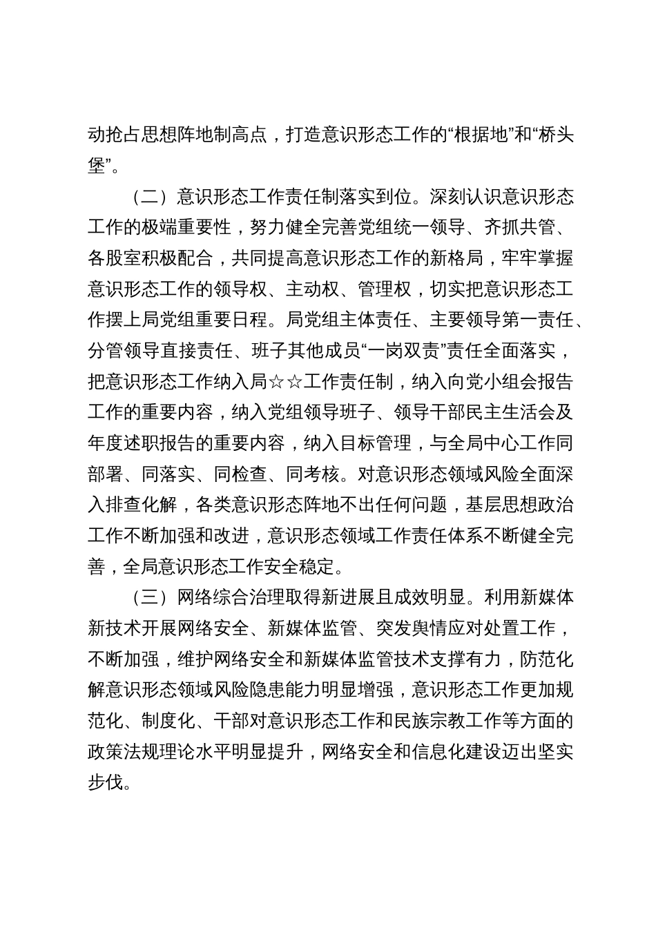 关于省委巡视意识 形态工作责任制专项检查反馈通报问题的整改方案及整改报告发言提纲_第3页