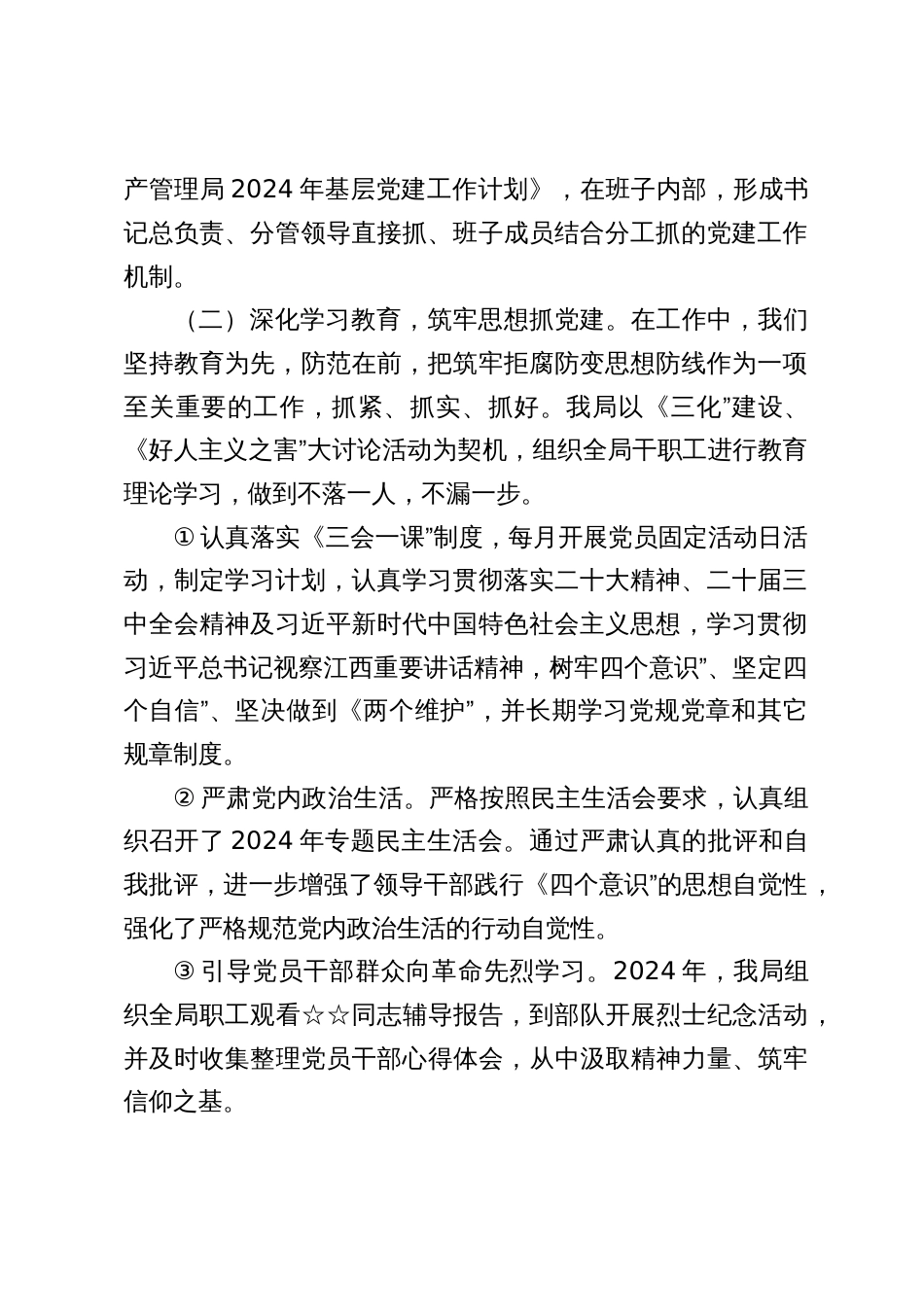 交通运输局、区房产管理局党组织书记2024年度抓基层党建工作述职报告（三篇）_第2页