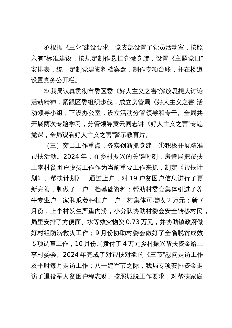 交通运输局、区房产管理局党组织书记2024年度抓基层党建工作述职报告（三篇）_第3页