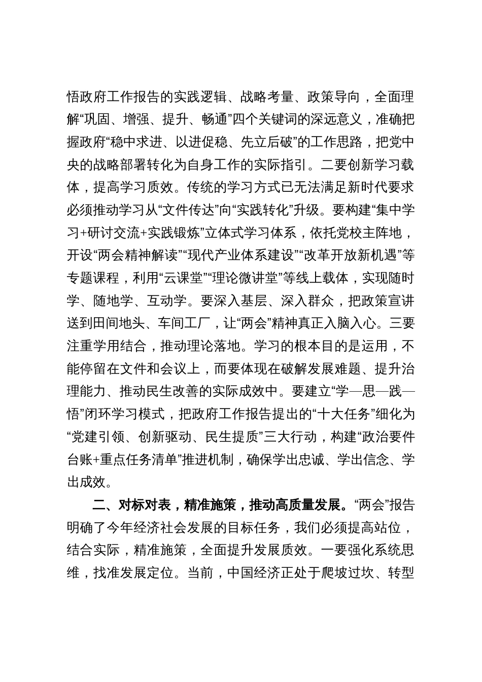 理论学习中心组2025全国“两会”精神专题研讨材料【9篇】_第2页