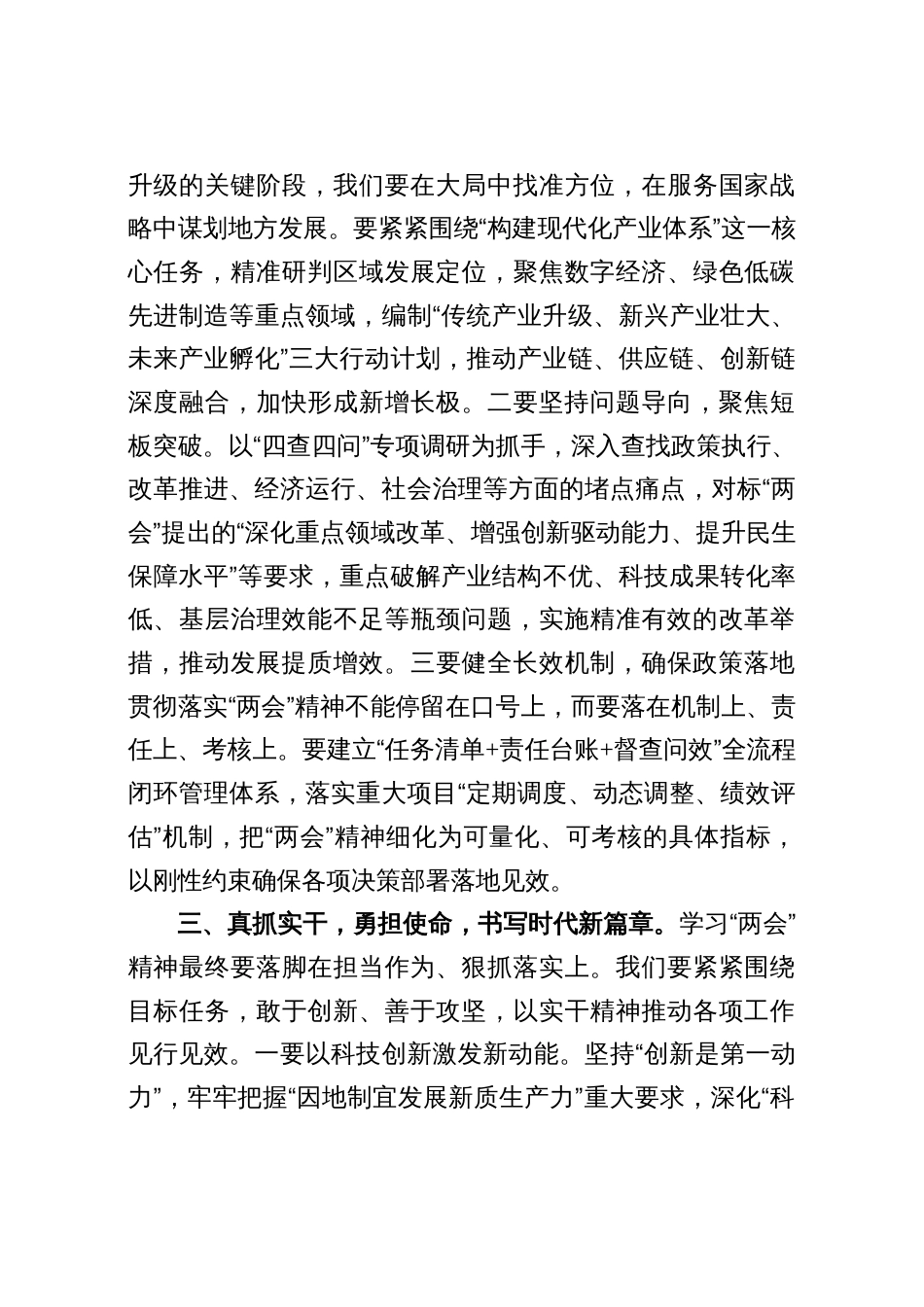 理论学习中心组2025全国“两会”精神专题研讨材料【9篇】_第3页