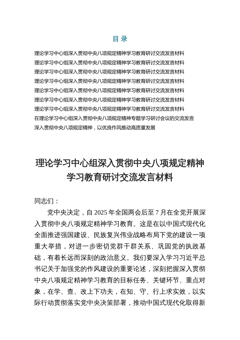 理论学习中心组深入贯彻2025规定精神学习教育研讨交流材料9篇_第1页