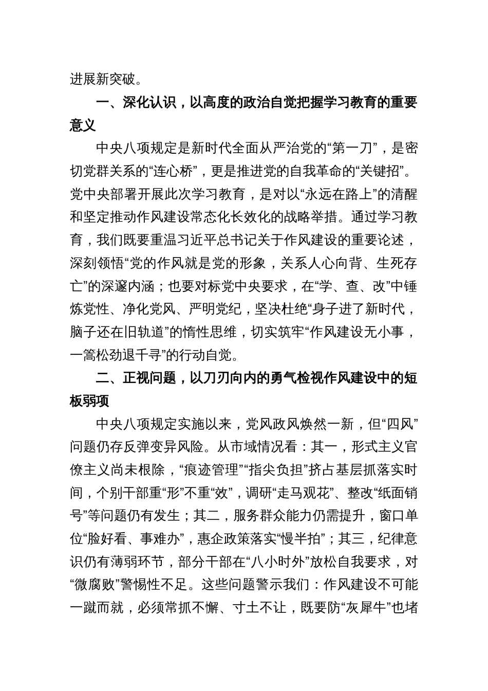 理论学习中心组深入贯彻2025规定精神学习教育研讨交流材料9篇_第2页