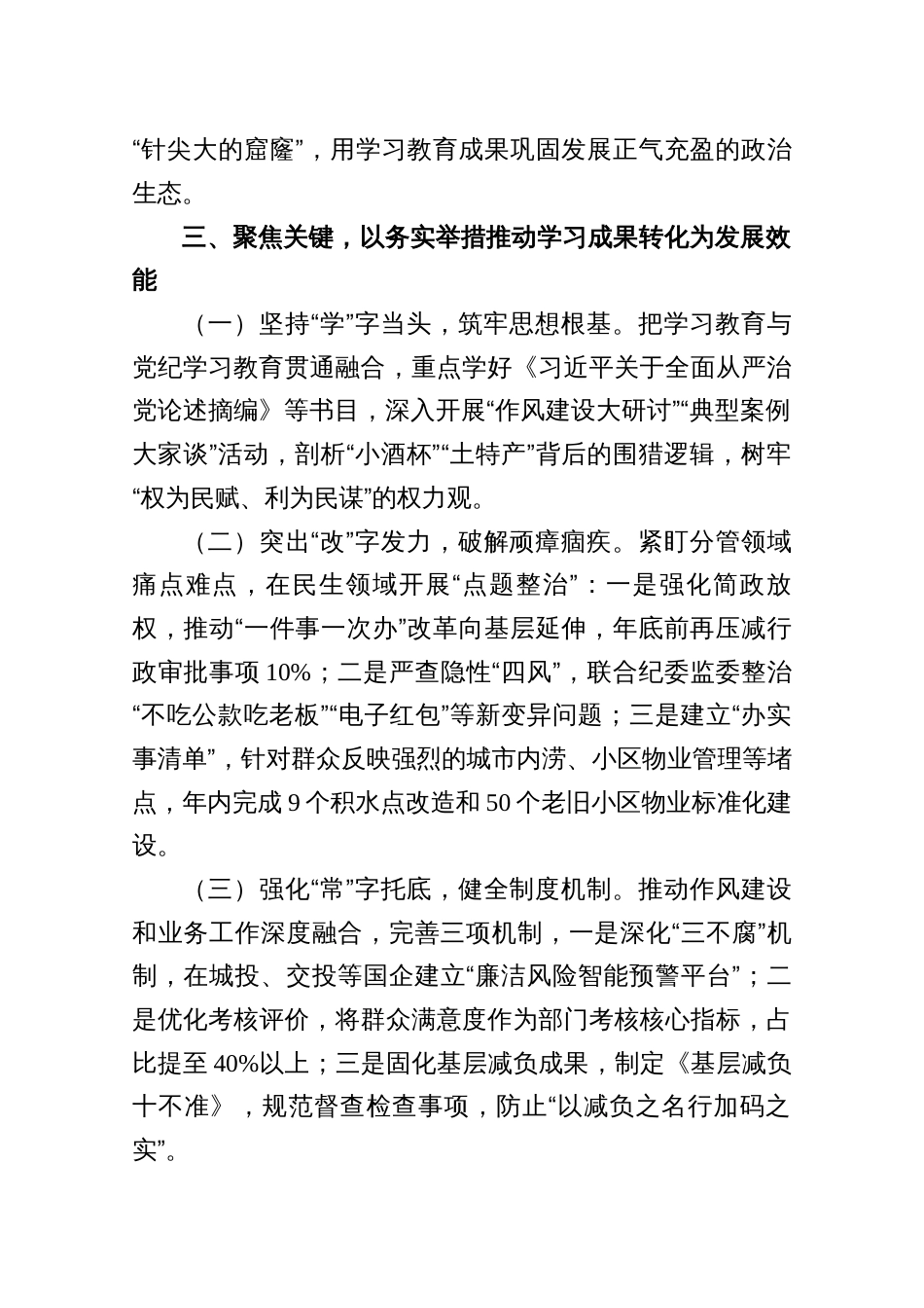 理论学习中心组深入贯彻2025规定精神学习教育研讨交流材料9篇_第3页