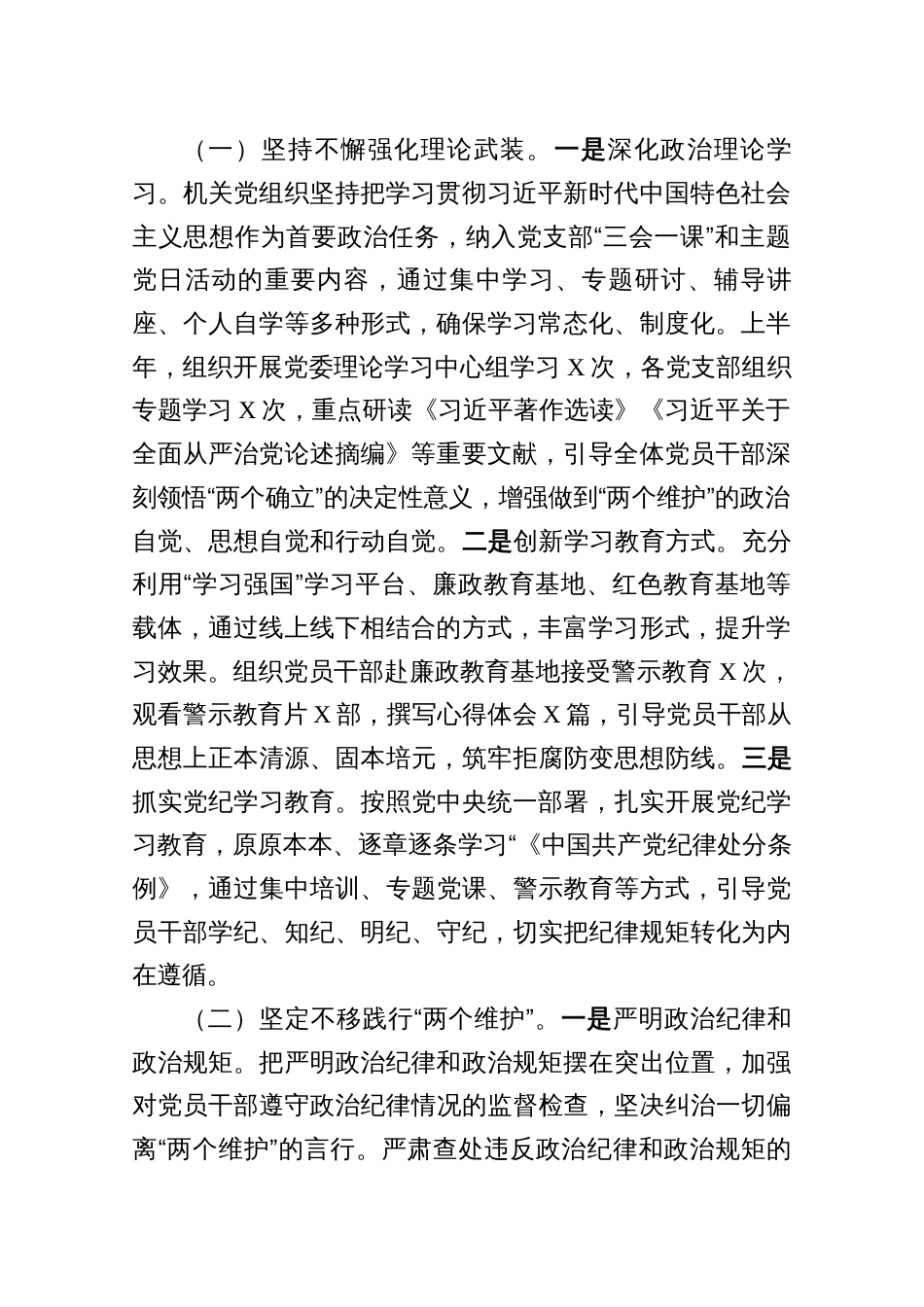 两篇：2025年纪委监委上半年党建工作总结_第2页