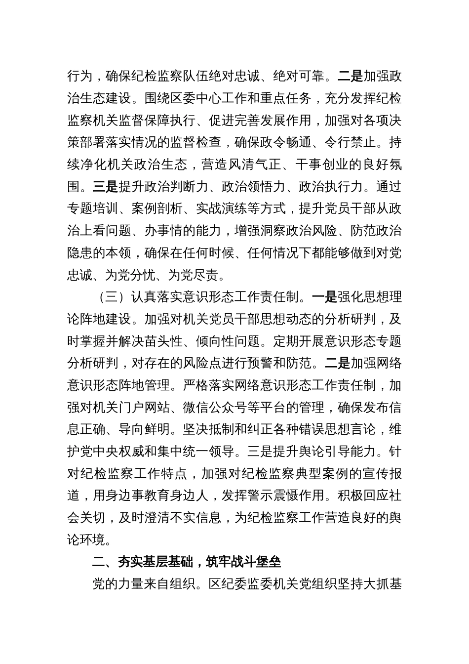 两篇：2025年纪委监委上半年党建工作总结_第3页