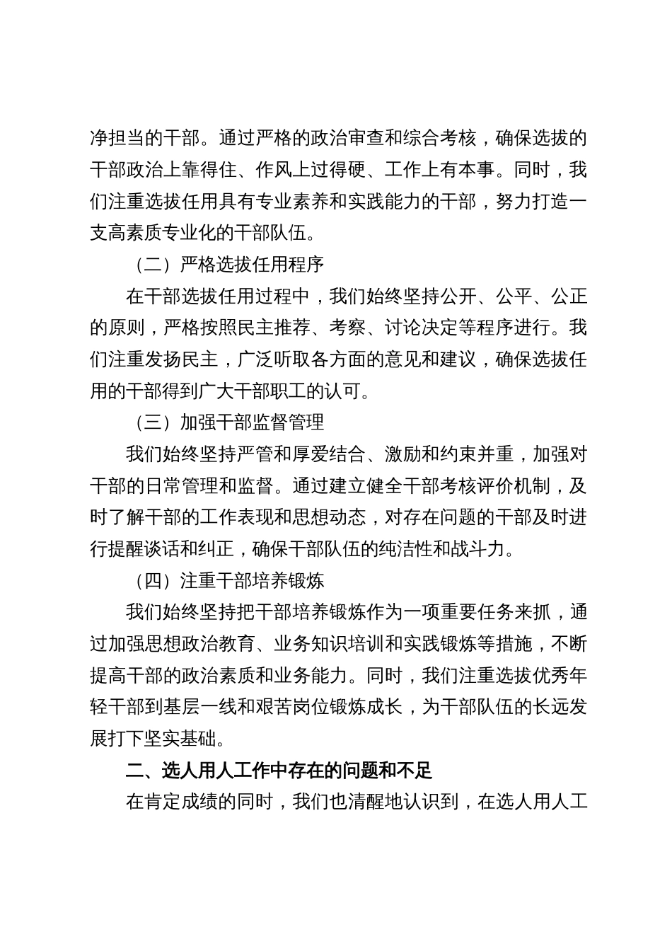 领导干部在“一报告两评议”会议上的讲话稿（三篇）_第2页