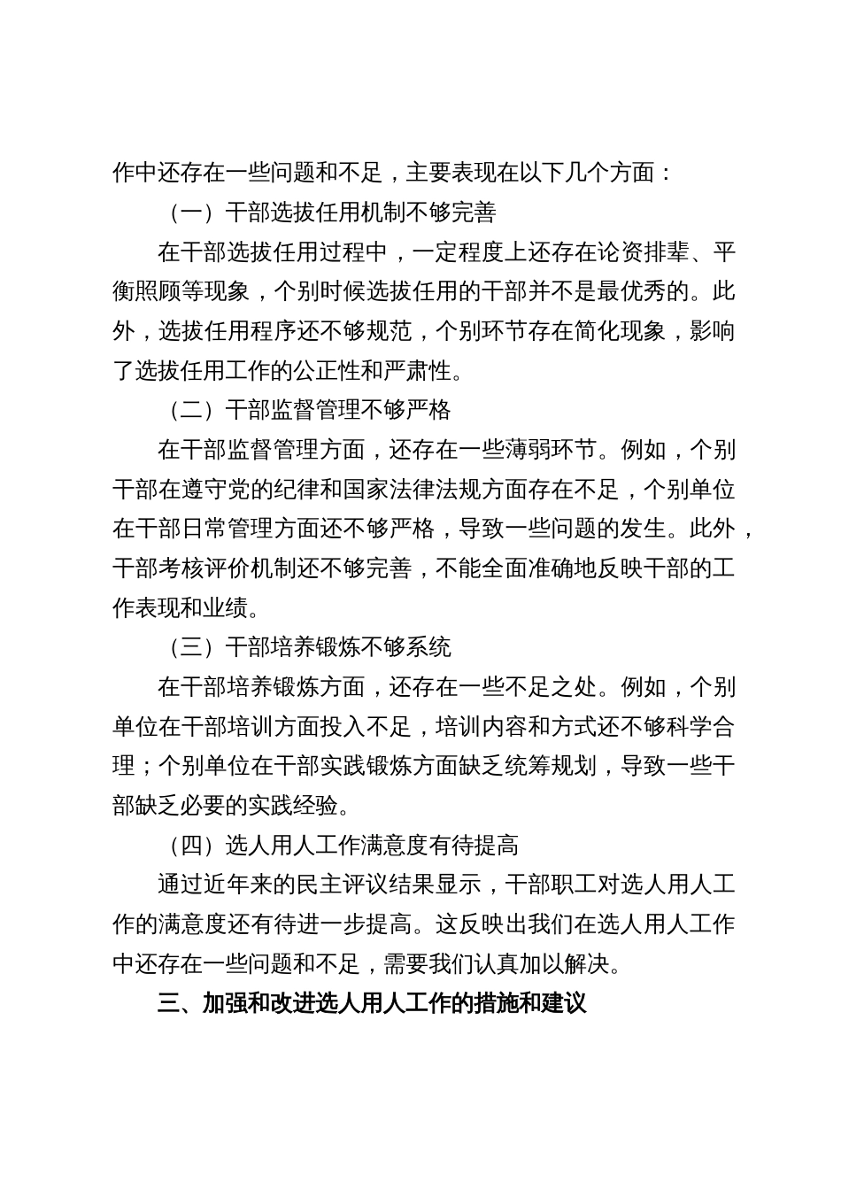 领导干部在“一报告两评议”会议上的讲话稿（三篇）_第3页