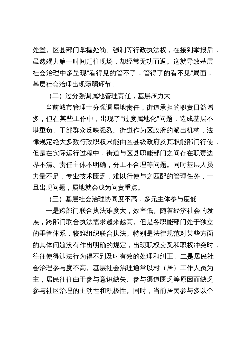 某党委书记基层治理能力提升研究报告材料_第2页