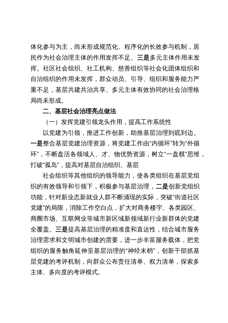 某党委书记基层治理能力提升研究报告材料_第3页