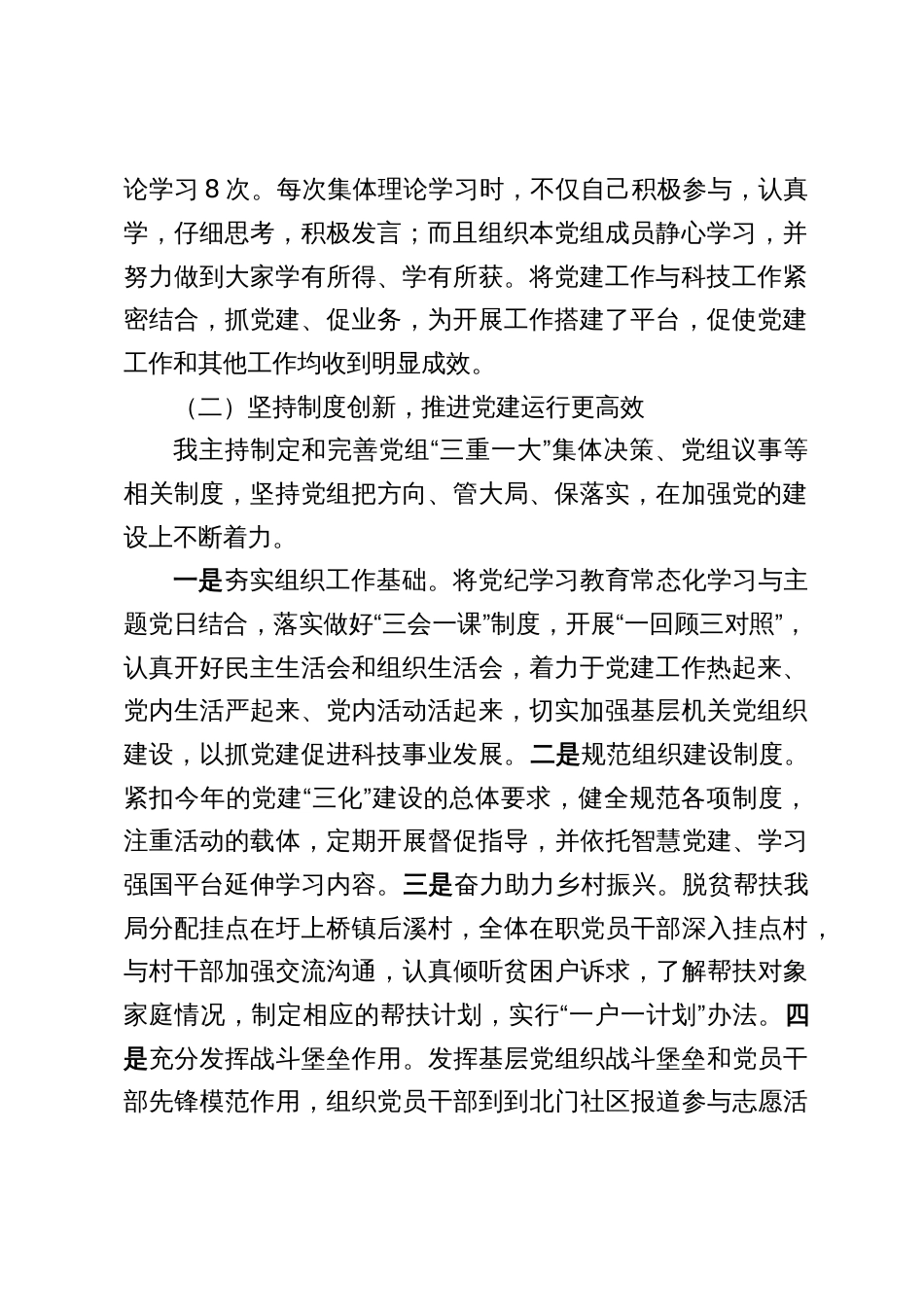 某党组书记2025度抓基层党建工作述职报告（五篇）_第2页