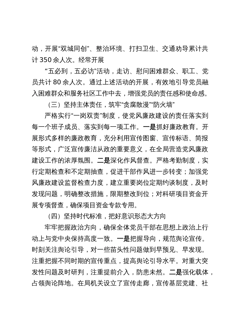 某党组书记2025度抓基层党建工作述职报告（五篇）_第3页