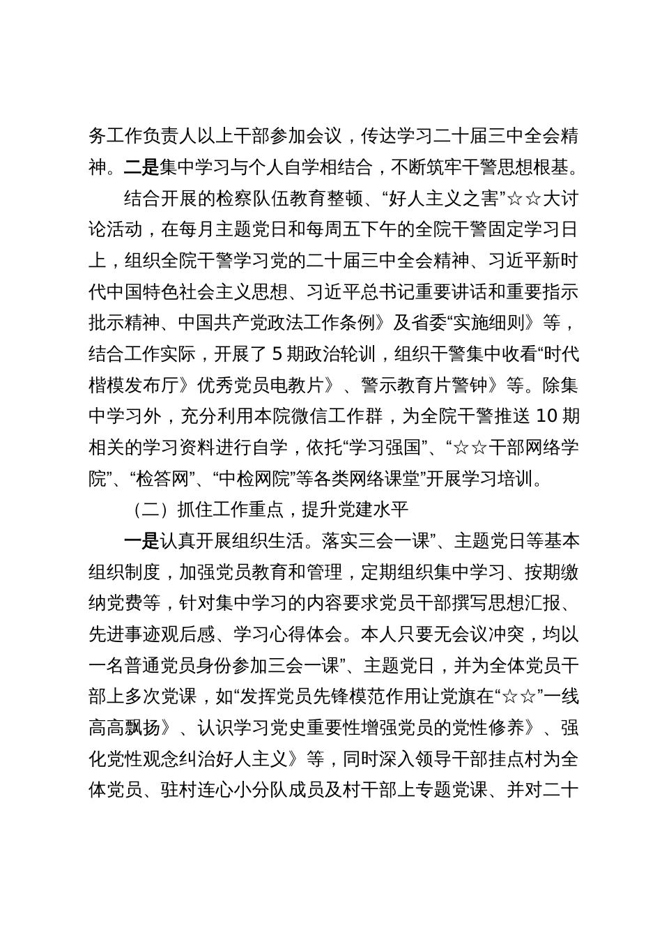 某党组书记2025抓基层党建工作述职报告材料（五篇）_第2页